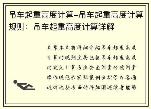 吊车起重高度计算-吊车起重高度计算规则：吊车起重高度计算详解