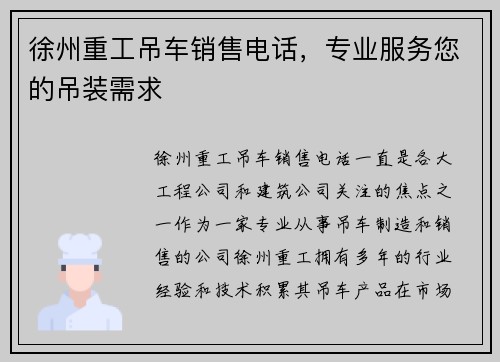 徐州重工吊车销售电话，专业服务您的吊装需求