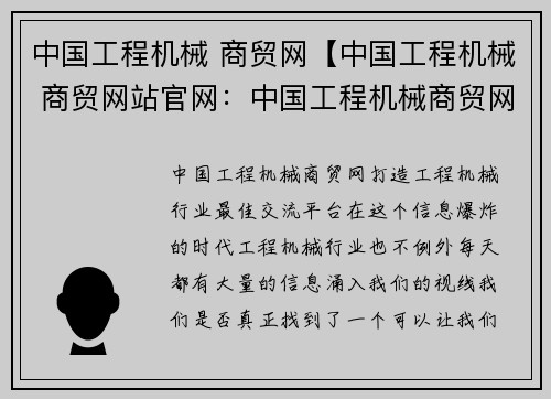 中国工程机械 商贸网【中国工程机械 商贸网站官网：中国工程机械商贸网：打造工程机械行业最佳交流平台】