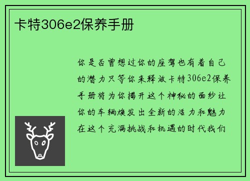 卡特306e2保养手册