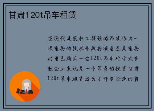 甘肃120t吊车租赁