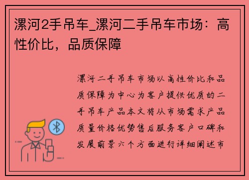 漯河2手吊车_漯河二手吊车市场：高性价比，品质保障